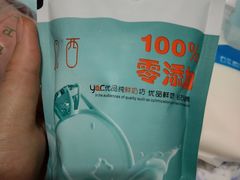 -白色日记·手作酸奶(麦凯乐店)