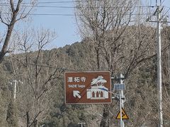 -潭柘寺景区