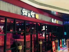 -蛙来哒(华隆步步高店)