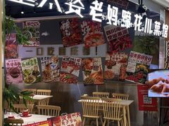 -董太婆老妈蹄花·川菜馆(福田店)