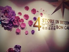 -BON CAKE(华贸购物中心店)