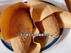 -正南齐北·老街糯米团(洪崖洞店)