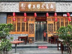 门面-华兴街煎蛋面(总店)