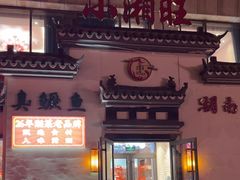 -小湘旺臭鳜鱼(百子湾店)