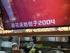 -鑫花溪牛肉米粉(凤凰街创始总店)