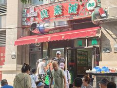 -真素诚·清真(新华路店)