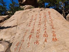 -崂山仰口游览区