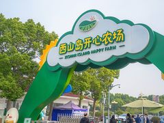 -苏州太湖西山岛开心农场