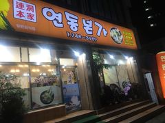 -莲洞本家