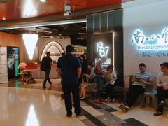 等位区-上海小南国(正大店)