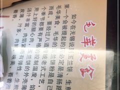 -毛华美食(清扬路店)