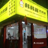 长沙最好吃的黄萝卜配韩式炸酱面，起飞～