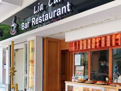 门面-Lia Cafe Bar Restaurant松山咖啡屋