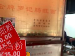 -花溪牛肉粉(八鸽岩店)