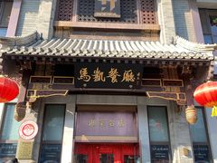 -马凯餐厅(地安门店)