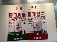 -马伍旺饮料厂(将军大道店)