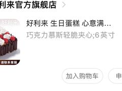 -好利来(望京中福店)