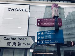 -DFS迪斐世(香港广东道店)