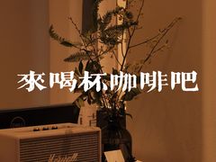 -原乡芦茨咖啡