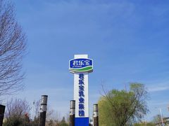 -君乐宝优致牧场