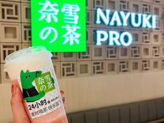 -奈雪的茶(新天地广场PRO店)