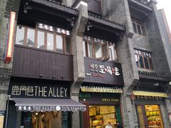 景点-东西巷