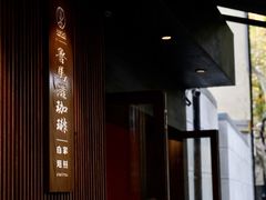 -RUMORS COFFEE ROASTERY鲁马滋咖啡(湖南路店)