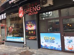 门面-大城·烧烤海鲜大排档(台东店)