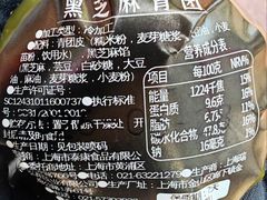 黑芝麻青团-泰康食品(南京东路店)