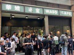 -华嫂冰室(尖沙咀店)