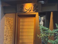 -みかわ是山居