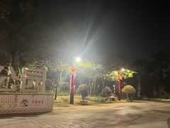 -文华公园(禅城区)