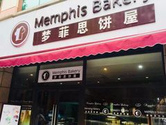 -梦菲思饼屋(瑞金宾馆店)