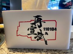 -厚味居炙子烤肉·清真(天桥南纬路店)