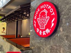 -巴邑火锅(江北万达店)