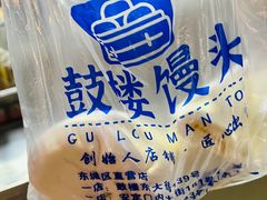 -天泽祥·鼓楼馒头(鼓楼店)