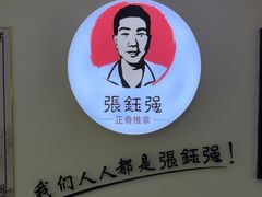 -张钰强中医正骨推拿连锁(华发商都店)