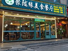 -清真聚陇缘美食餐厅(南横东街店)