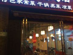 门面-廖老妈蹄花店(人民公园陕西街259号店)