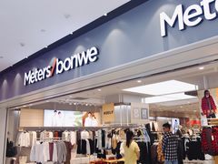 -美特斯邦威(新天地购物中心店)