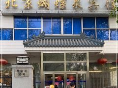-蝴蝶泉宾馆-中餐厅