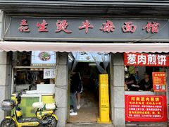 -王记生烫牛杂面馆(兰陵路店)