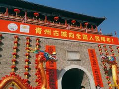 -青州古城