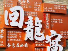 -回龙窝历史文化街区