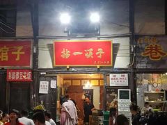 门面-拈一筷子·宜宾江湖菜(十一街店)