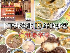 -顺记冰室(宝华路店)