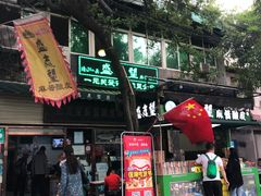 -清真盛志望麻酱酿皮·非遗老字号