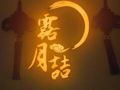 门面-麟1929(外滩店)