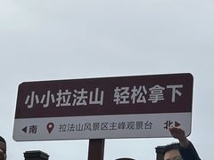 -吉林拉法山