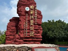 -涠洲岛火山国家地质公园